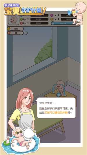 家长模拟器宝贝守护计划3