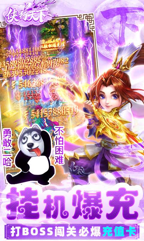 侠行天下送十万真充4