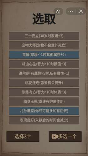 疯狂人生模拟器2