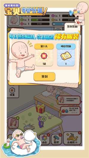 家长模拟器宝贝守护计划1