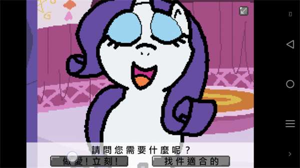 小马国的禁止事项1
