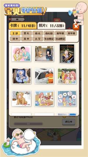 家长模拟器宝贝守护计划4