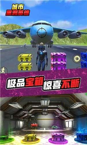 城市黑洞英雄3