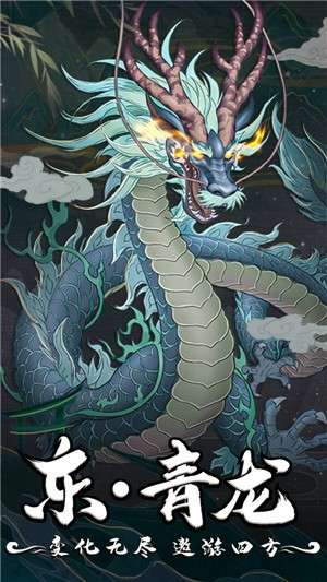幻灵修仙传五方神兽3