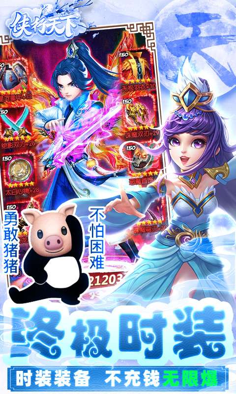 侠行天下送十万真充5