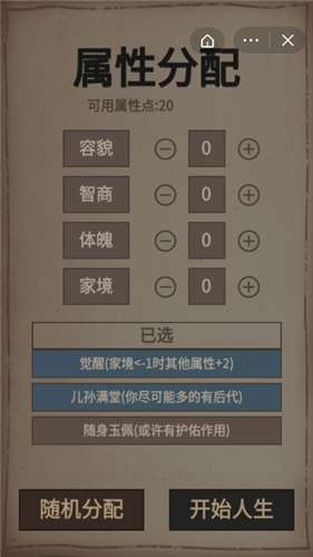 疯狂人生模拟器1