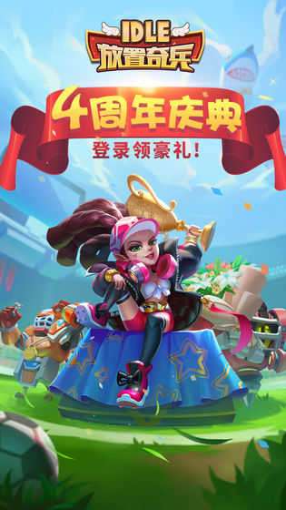 放置奇兵无限金币钻石版4