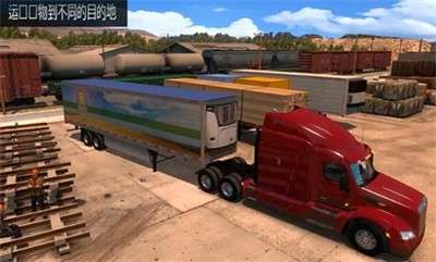 运货卡车模拟器1