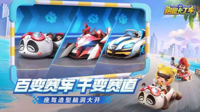 跑跑卡丁车手游2
