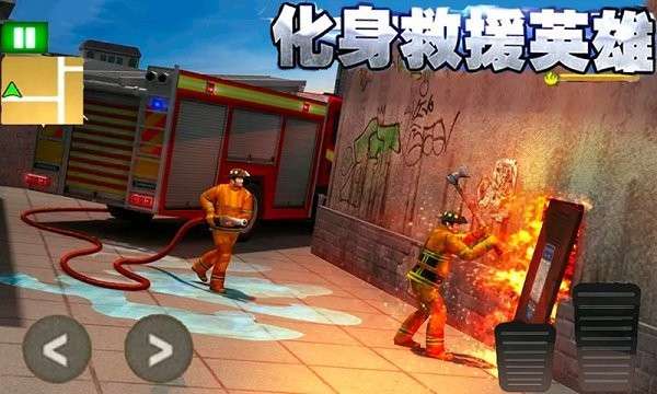 火线3D消防车2