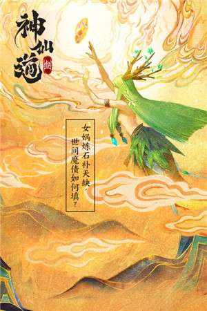 神仙道33