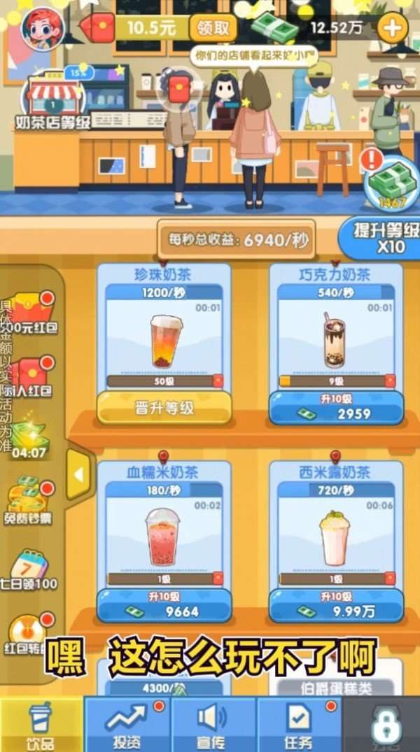 珍珠奶茶店3