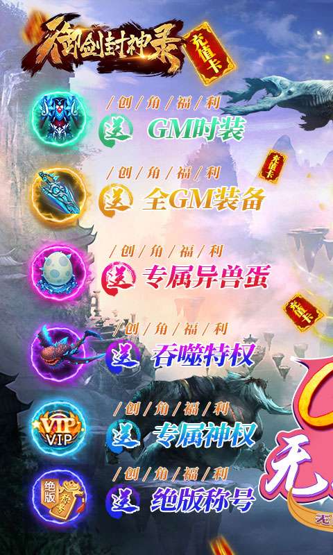 御剑封神录送两万真充1