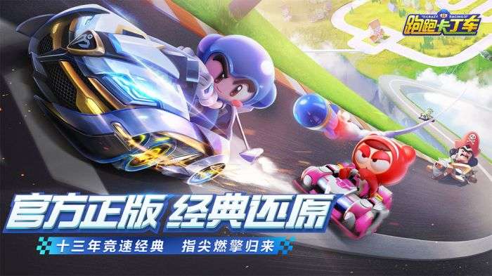 跑跑卡丁车手游3