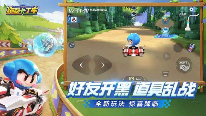 跑跑卡丁车手游1