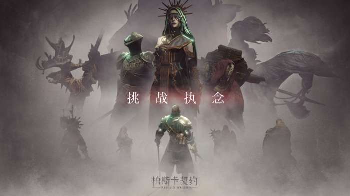 帕斯卡契约1.2.61