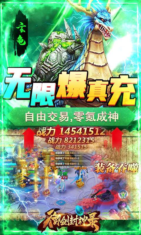 御剑封神录送两万真充4
