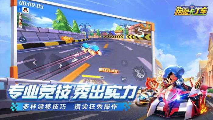 跑跑卡丁车手游4