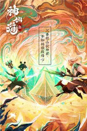 神仙道34