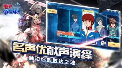 敢达争锋对决4.62