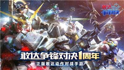 敢达争锋对决4.63