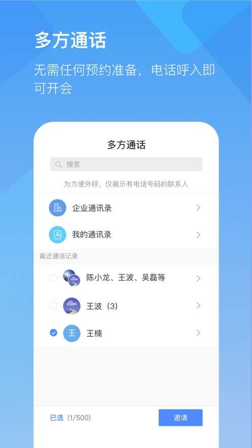 全时云会议3