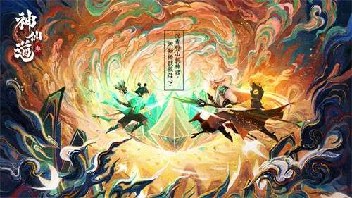 神仙道3寻仙测试4