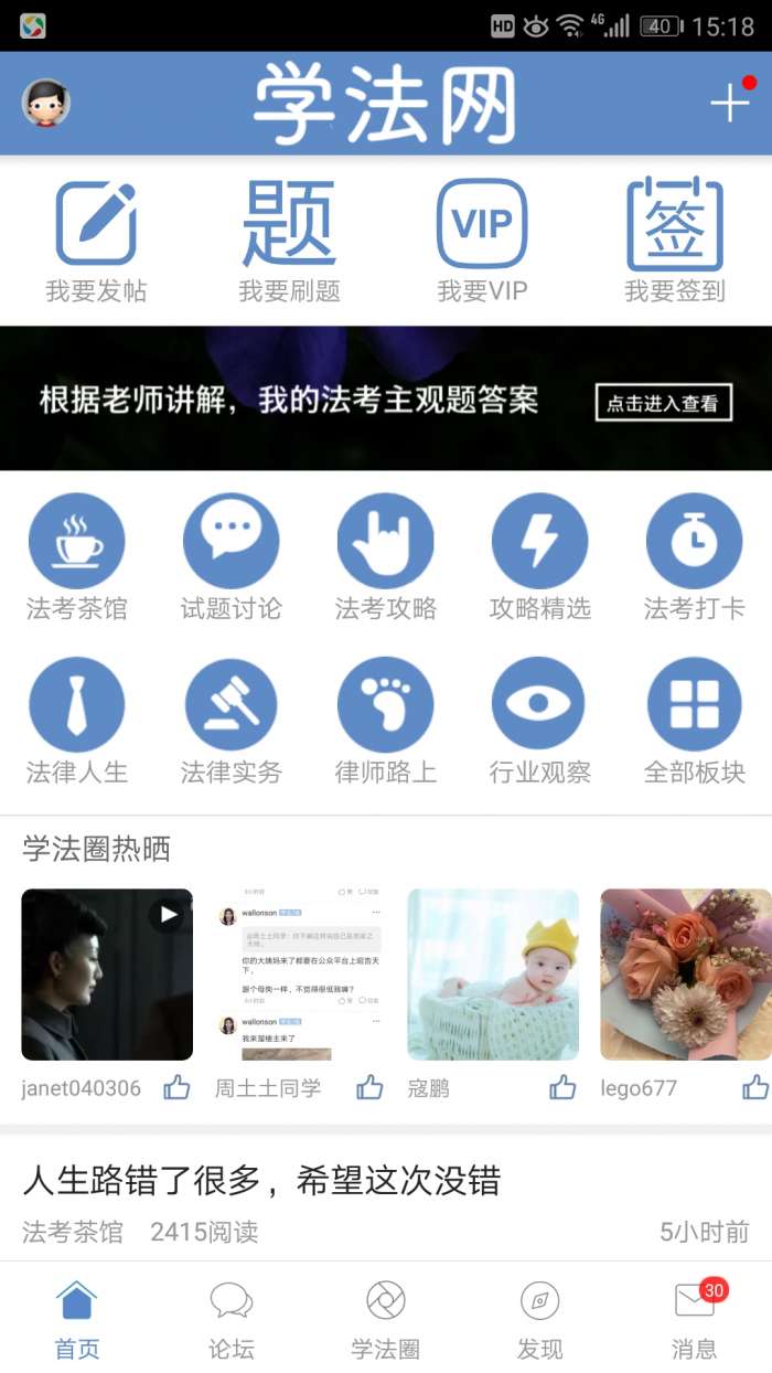 宪法小卫士登录平台入口2