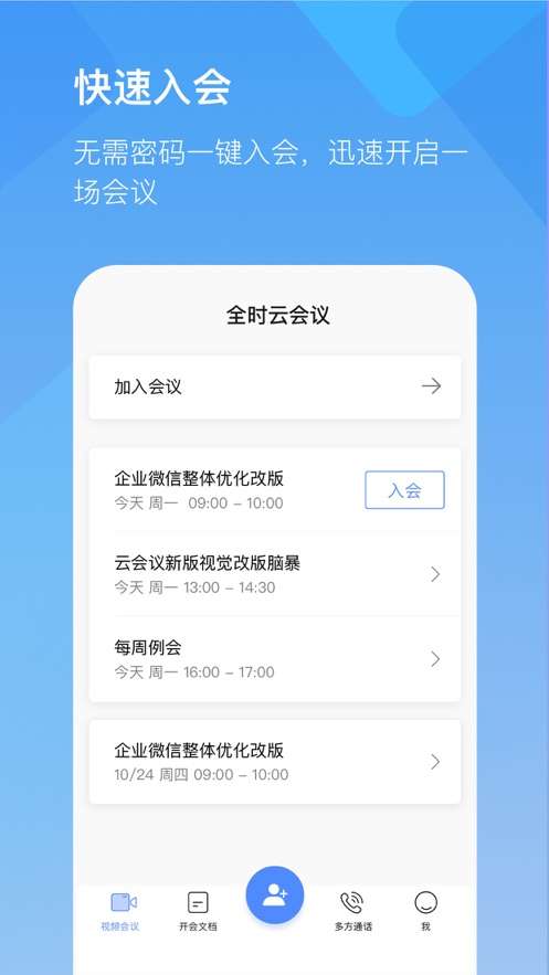 全时云会议1