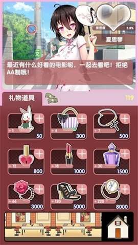虚拟恋人模拟器手游4