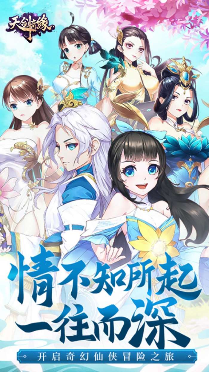 天剑奇缘1
