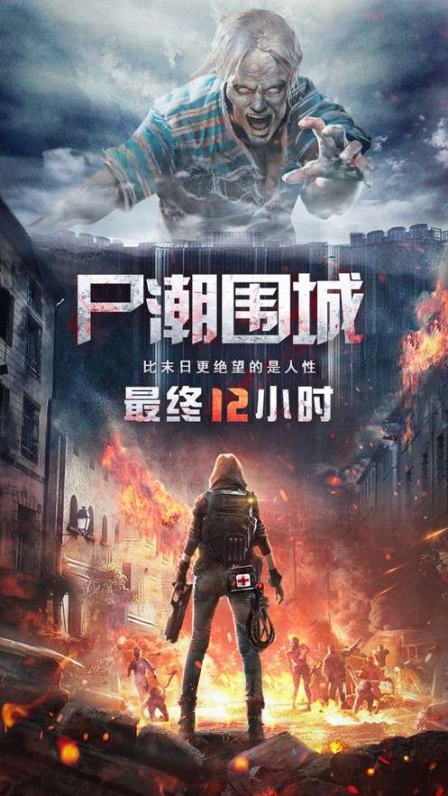 丧尸围城废土逃生3