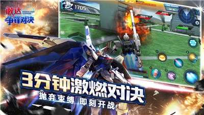 敢达争锋对决4.61