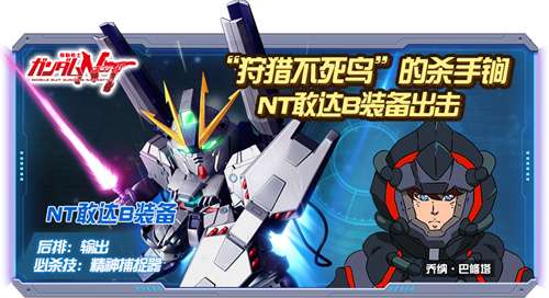 《敢达决战》双十一狂欢活动开启 新机NT敢达B装备参上！