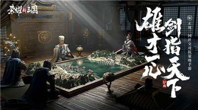 荣耀新三国S2赛季山河易势3
