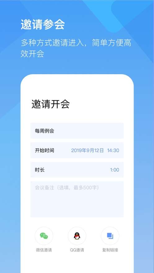 全时云会议2