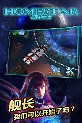 星际跃迁手游1