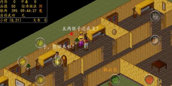 金庸群侠传单机手机版2