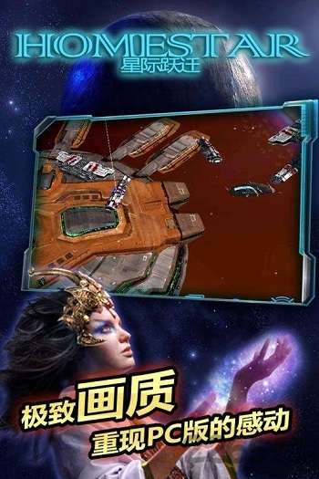 星际跃迁手游3