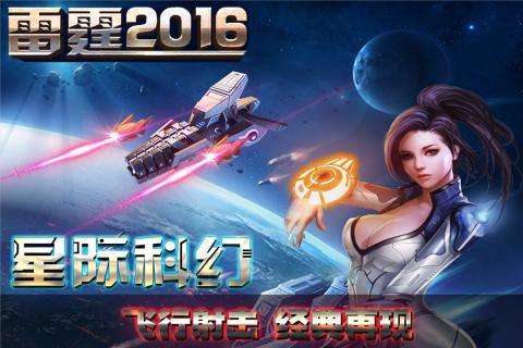 星际飞机雷霆版红包版4