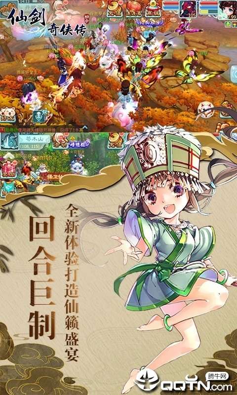 仙剑奇侠周年版4