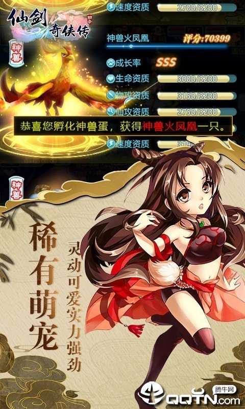 仙剑奇侠周年版3