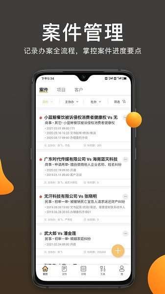 案件云2