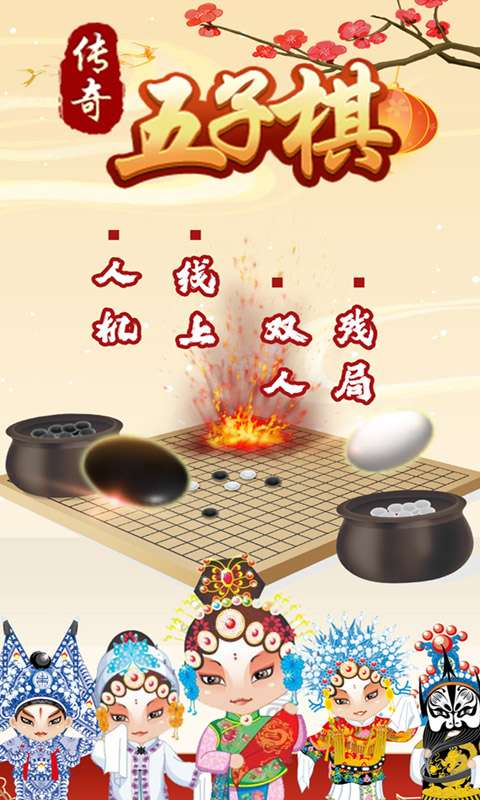 传奇五子棋1