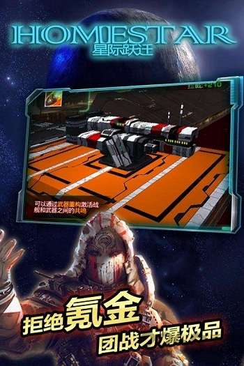 星际跃迁手游4