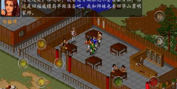 金庸群侠传单机手机版3