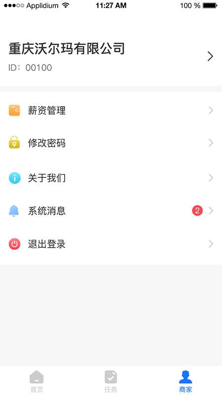 FreeWork企业版3