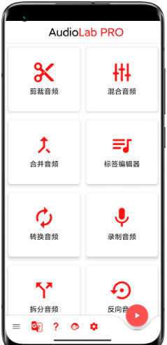 audioLab中文版安卓版1