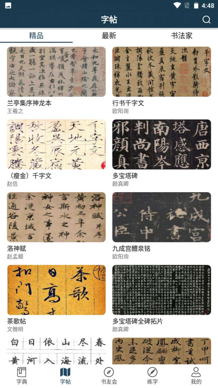 汉字书法字典3