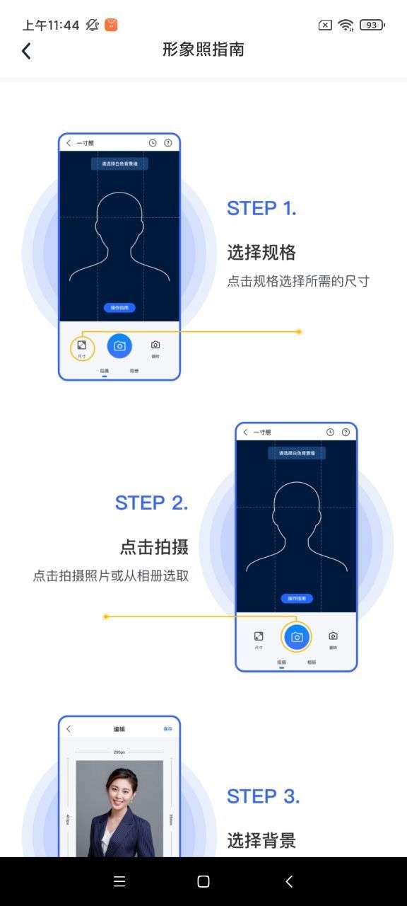 完美证件照3